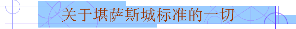 ���ڿ���˹�Ǳ�׼��һ��